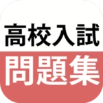 高校入試対策アプリ 中学英語・中学数学・中学社会 android application logo